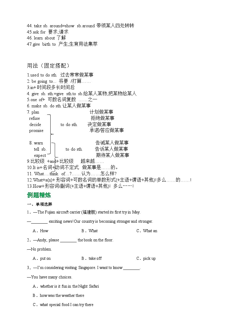 Unit 2 I think that mooncakes are delicious！【弯道超车】暑假新九年级英语知识点讲解+例题精炼（人教版）（含答案）02