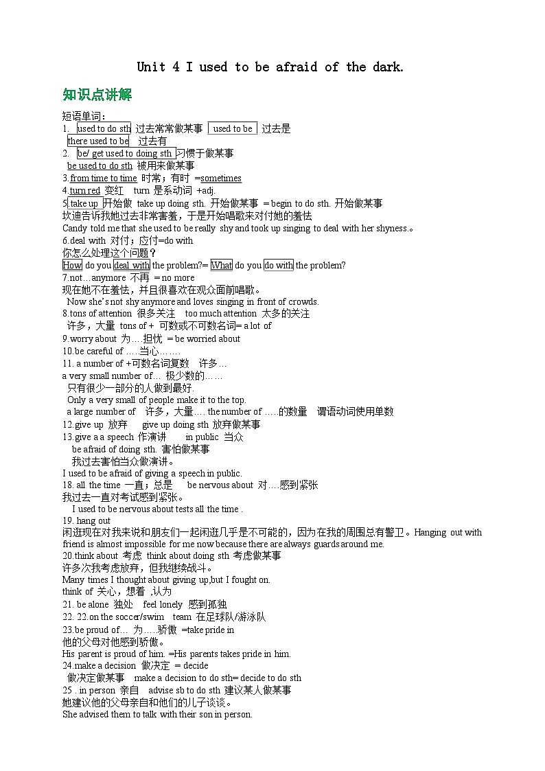 Unit 4 I used to be afraid of the dark.【弯道超车】暑假新九年级英语知识点讲解+例题精炼（人教版）（含答案）01