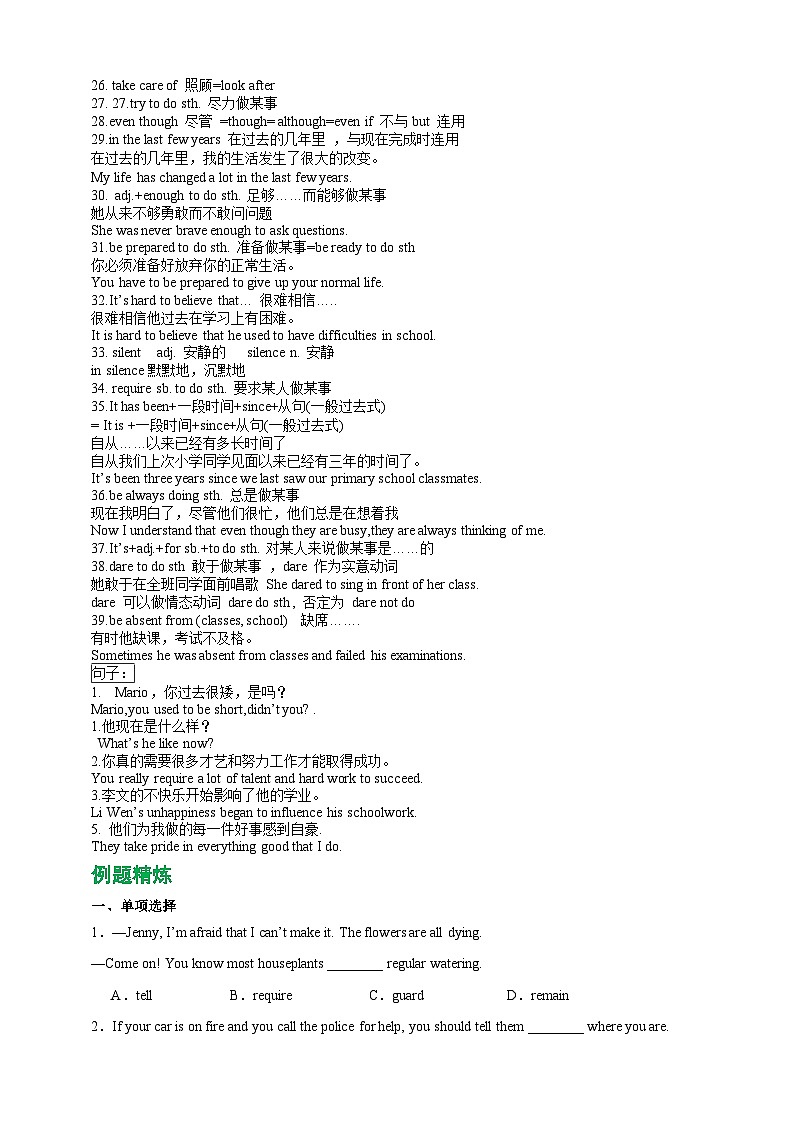 Unit 4 I used to be afraid of the dark.【弯道超车】暑假新九年级英语知识点讲解+例题精炼（人教版）（含答案）02