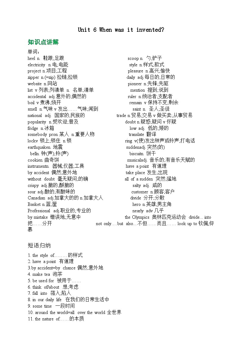 Unit 6 When was it invented【弯道超车】暑假新九年级英语知识点讲解+例题精炼（人教版）（含答案）01