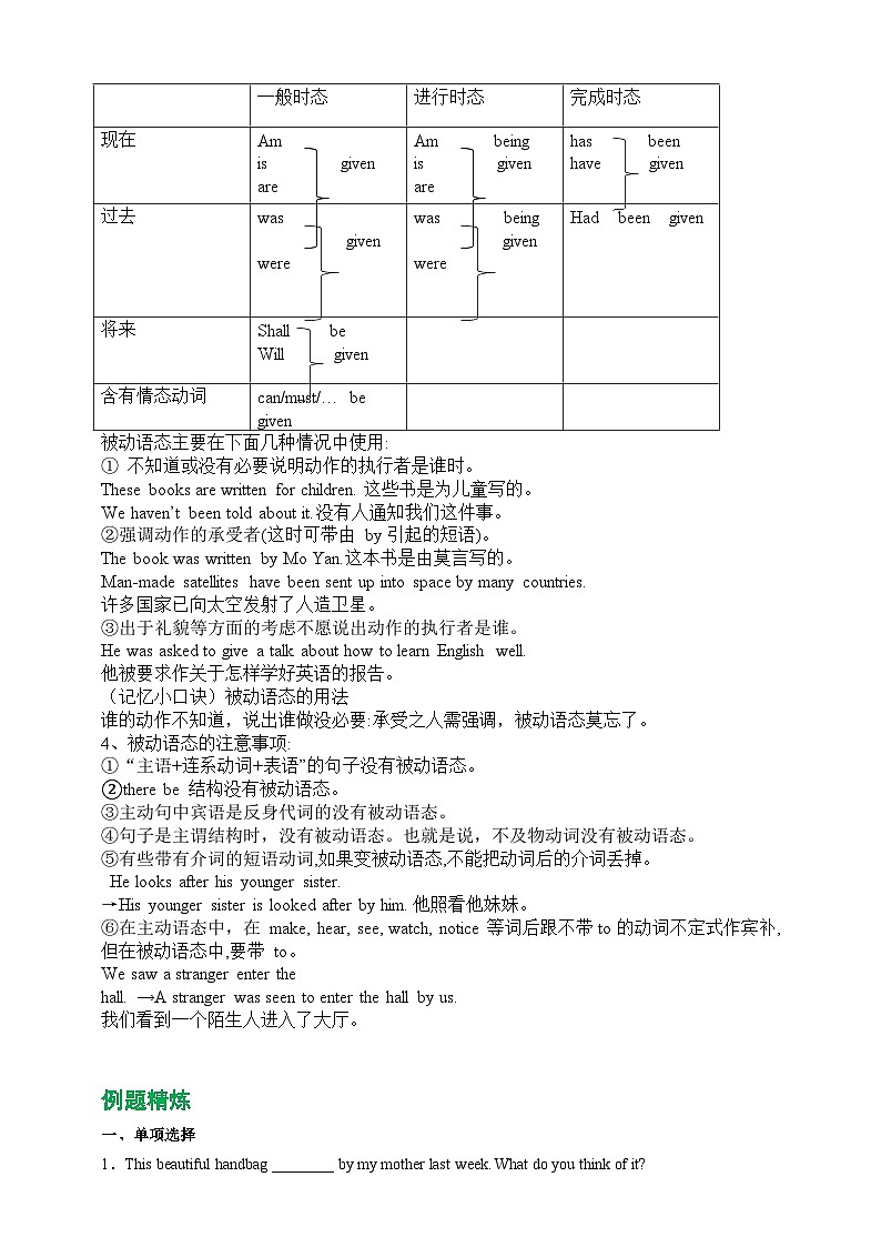 Unit 6 When was it invented【弯道超车】暑假新九年级英语知识点讲解+例题精炼（人教版）（含答案）03