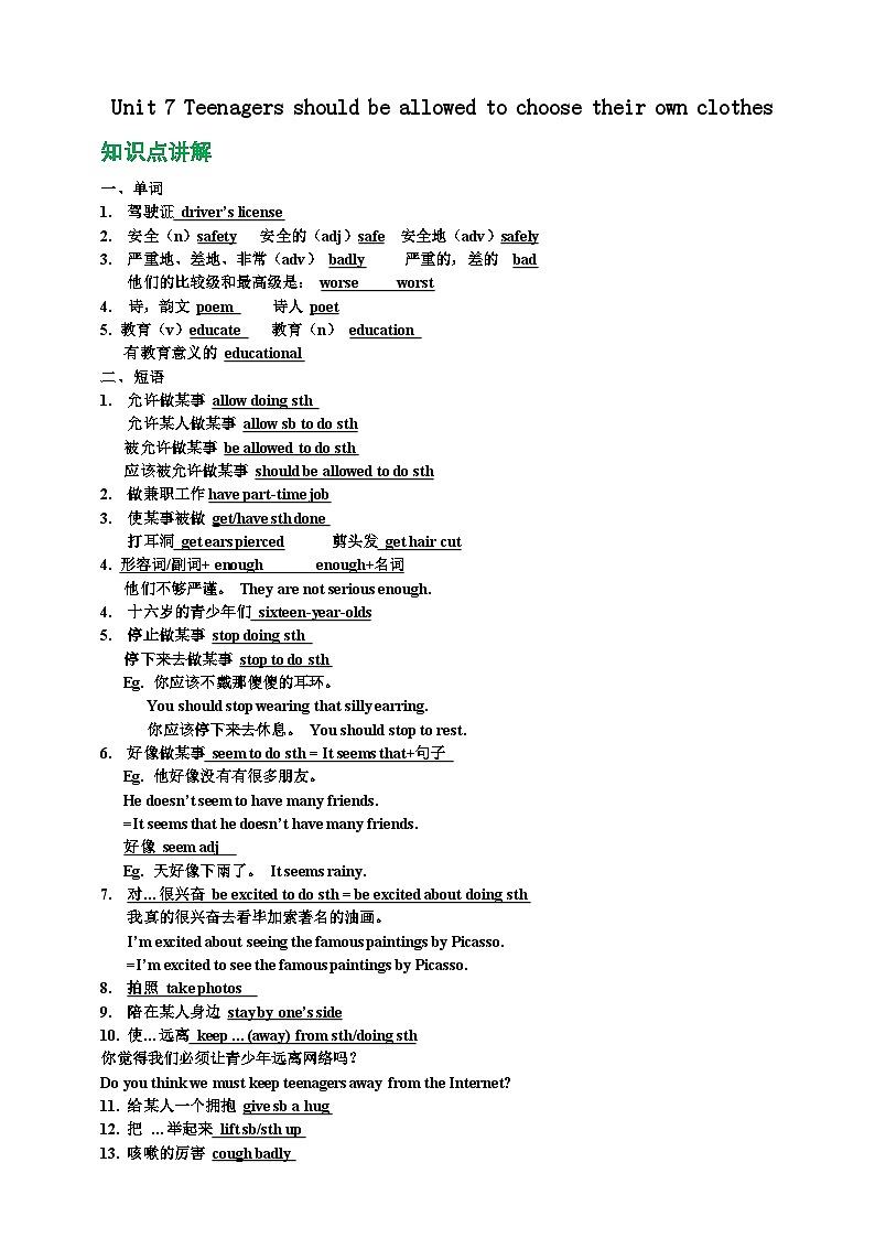 Unit 7 Teenagers should be allowed to choose their own clothes【弯道超车】暑假新九年级英语知识点讲解+例题精炼（人教版）（含答案）01