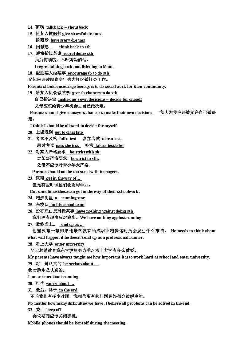 Unit 7 Teenagers should be allowed to choose their own clothes【弯道超车】暑假新九年级英语知识点讲解+例题精炼（人教版）（含答案）02