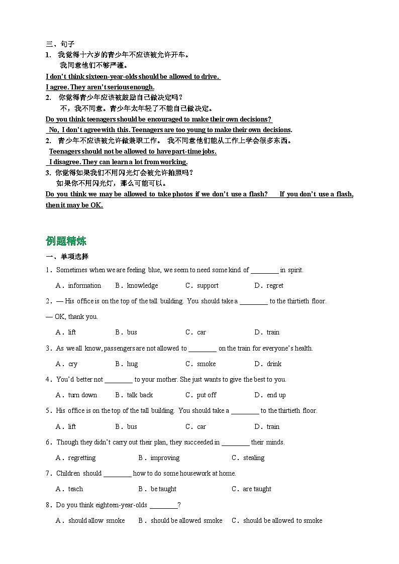 Unit 7 Teenagers should be allowed to choose their own clothes【弯道超车】暑假新九年级英语知识点讲解+例题精炼（人教版）（含答案）03