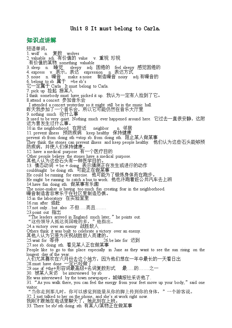 Unit 8 It must belong to Carla.【弯道超车】暑假新九年级英语知识点讲解+例题精炼（人教版）（含答案）01