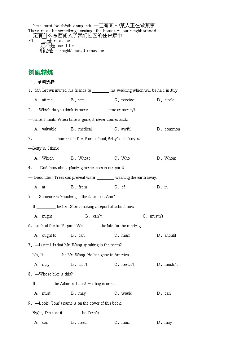 Unit 8 It must belong to Carla.【弯道超车】暑假新九年级英语知识点讲解+例题精炼（人教版）（含答案）02