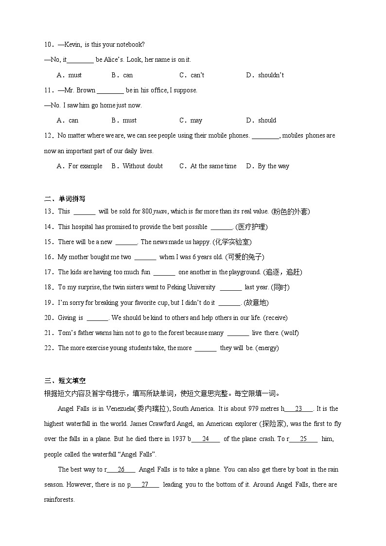 Unit 8 It must belong to Carla.【弯道超车】暑假新九年级英语知识点讲解+例题精炼（人教版）（含答案）03