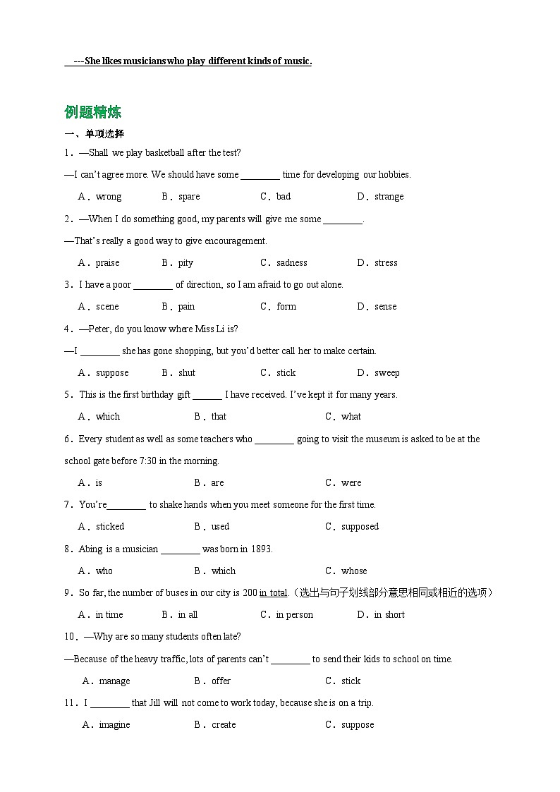 Unit 9 I like music that I can dance to.【弯道超车】暑假新九年级英语知识点讲解+例题精炼（人教版）（含答案）03