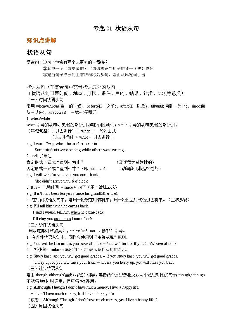 专题01 状语从句【弯道超车】暑假新九年级英语语法知识点讲解+例题精炼（人教版）（含答案）01