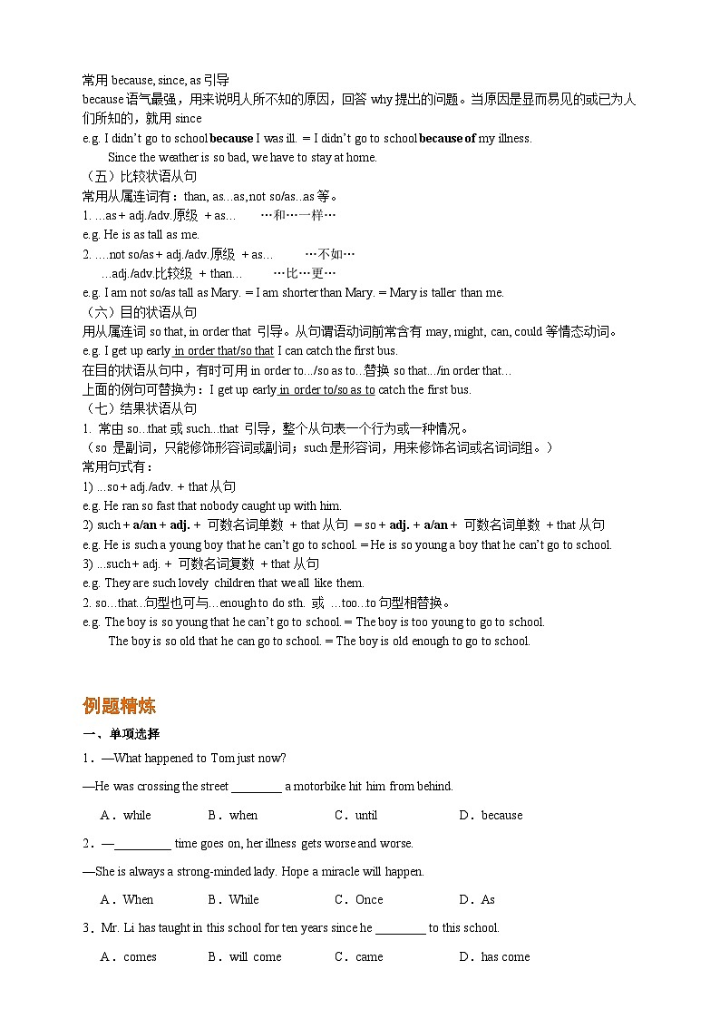 专题01 状语从句【弯道超车】暑假新九年级英语语法知识点讲解+例题精炼（人教版）（含答案）02
