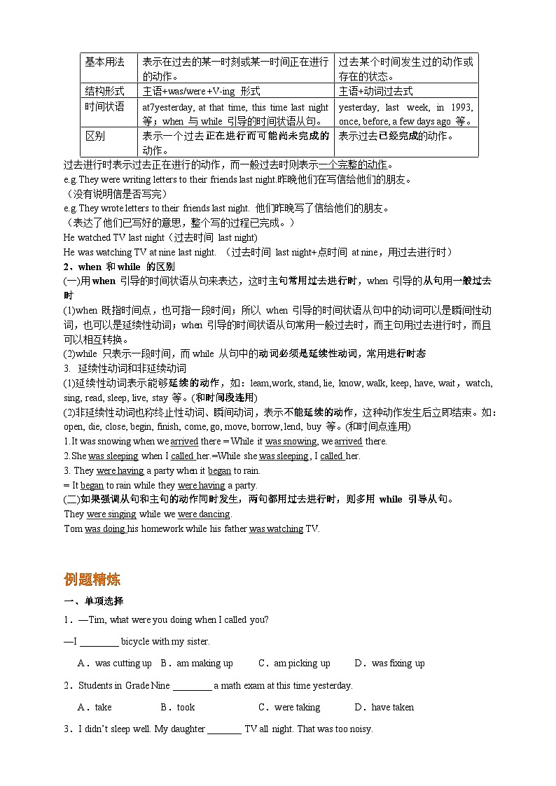 专题02 过去进行时【弯道超车】暑假新九年级英语语法知识点讲解+例题精炼（人教版）（含答案）02