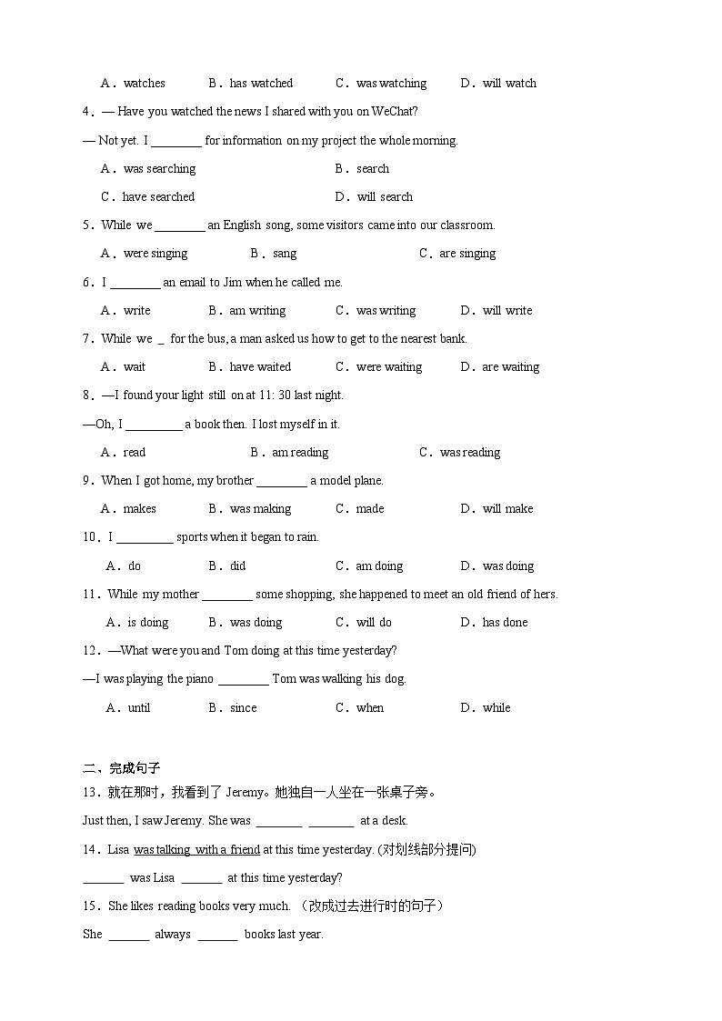 专题02 过去进行时【弯道超车】暑假新九年级英语语法知识点讲解+例题精炼（人教版）（含答案）03
