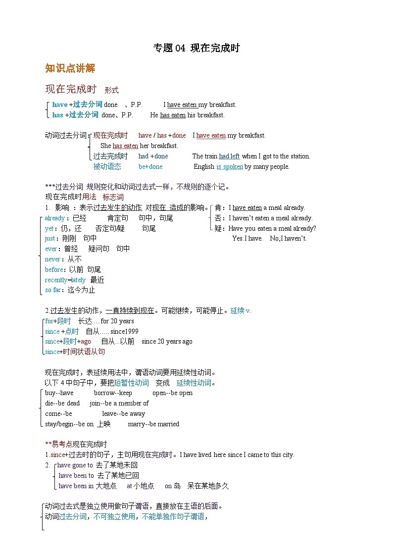 专题04 现在完成时【弯道超车】暑假新九年级英语语法知识点讲解+例题精炼（人教版）（含答案）01