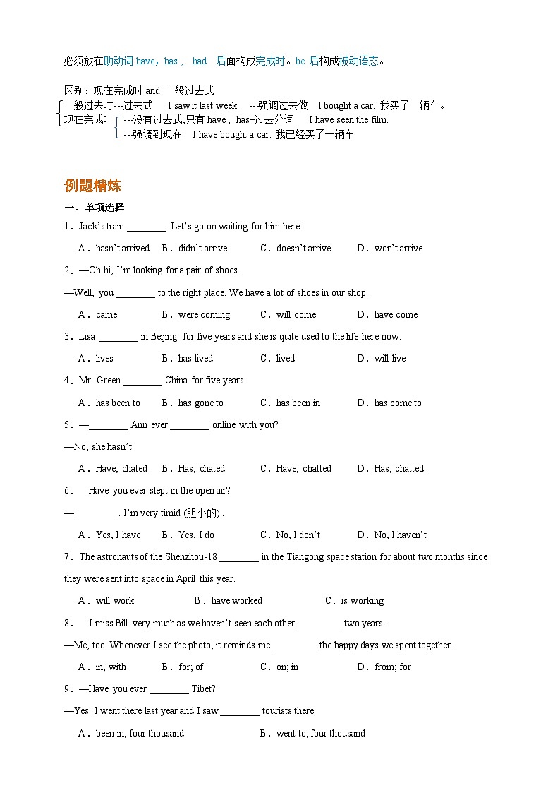 专题04 现在完成时【弯道超车】暑假新九年级英语语法知识点讲解+例题精炼（人教版）（含答案）02