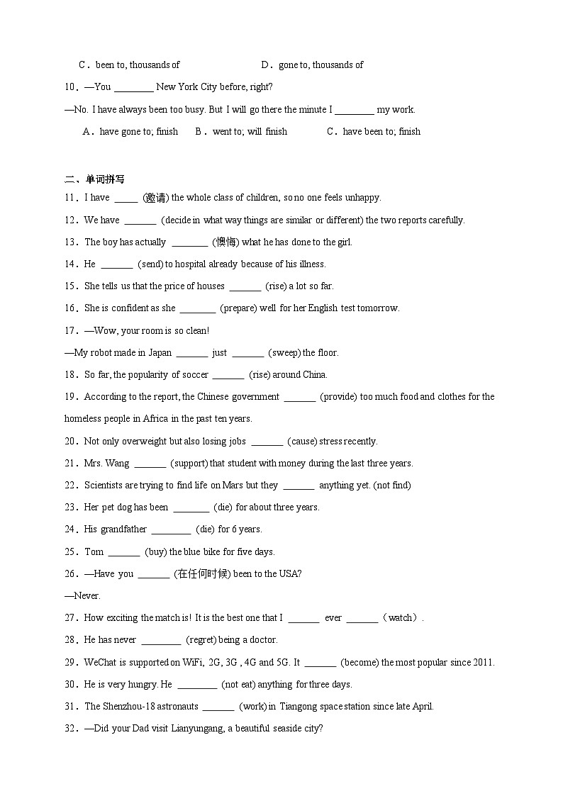 专题04 现在完成时【弯道超车】暑假新九年级英语语法知识点讲解+例题精炼（人教版）（含答案）03