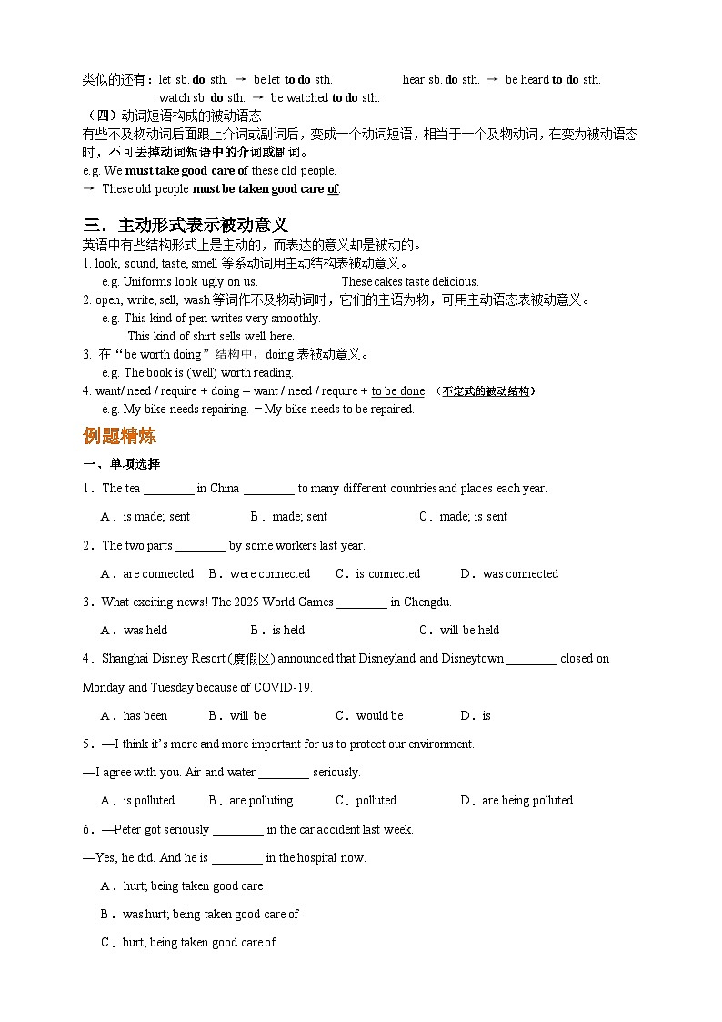 专题05 被动语态【弯道超车】暑假新九年级英语语法知识点讲解+例题精炼（人教版）（含答案）02