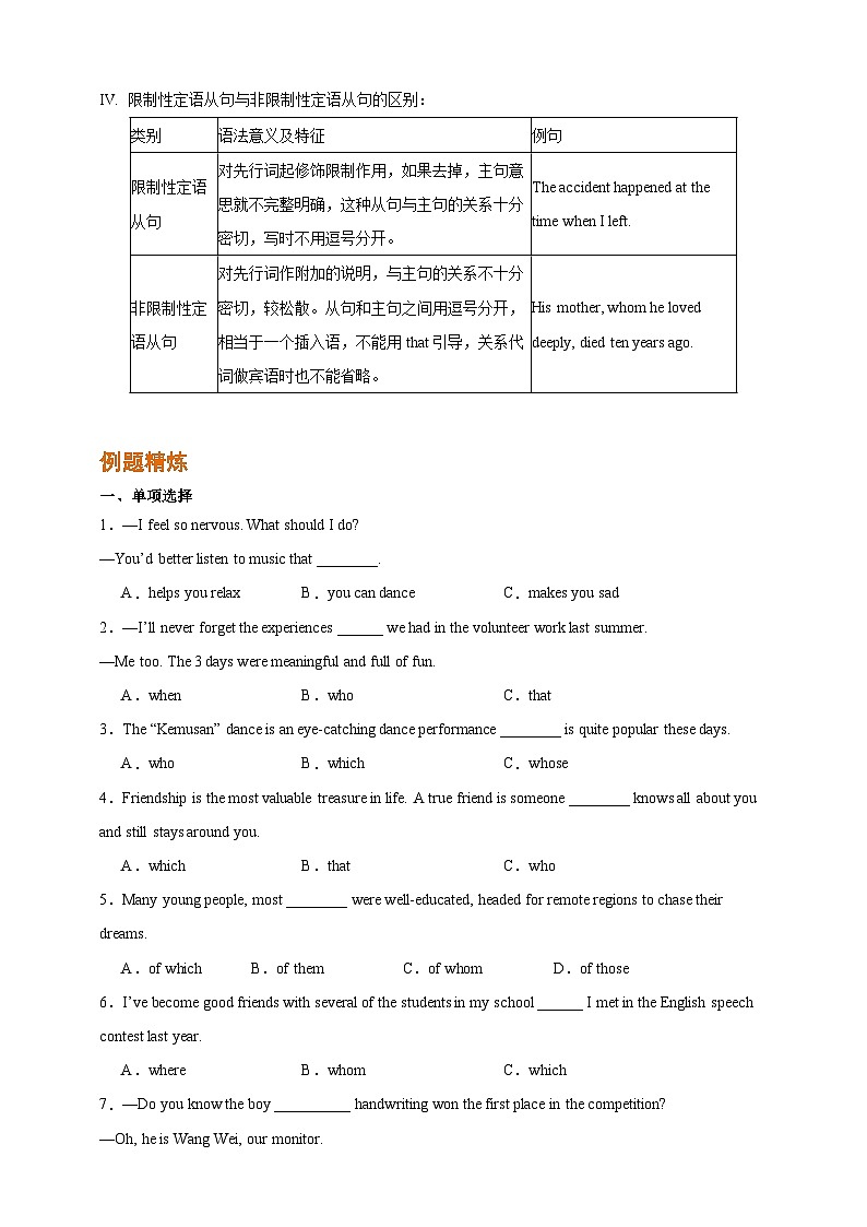 专题06  定语从句【弯道超车】暑假新九年级英语语法知识点讲解+例题精炼（人教版）（含答案）03