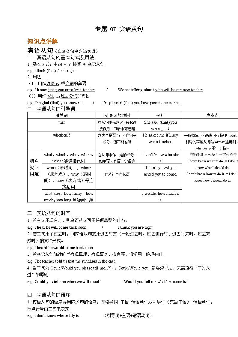 专题 07 宾语从句【弯道超车】暑假新九年级英语语法知识点讲解+例题精炼（人教版）（含答案）01