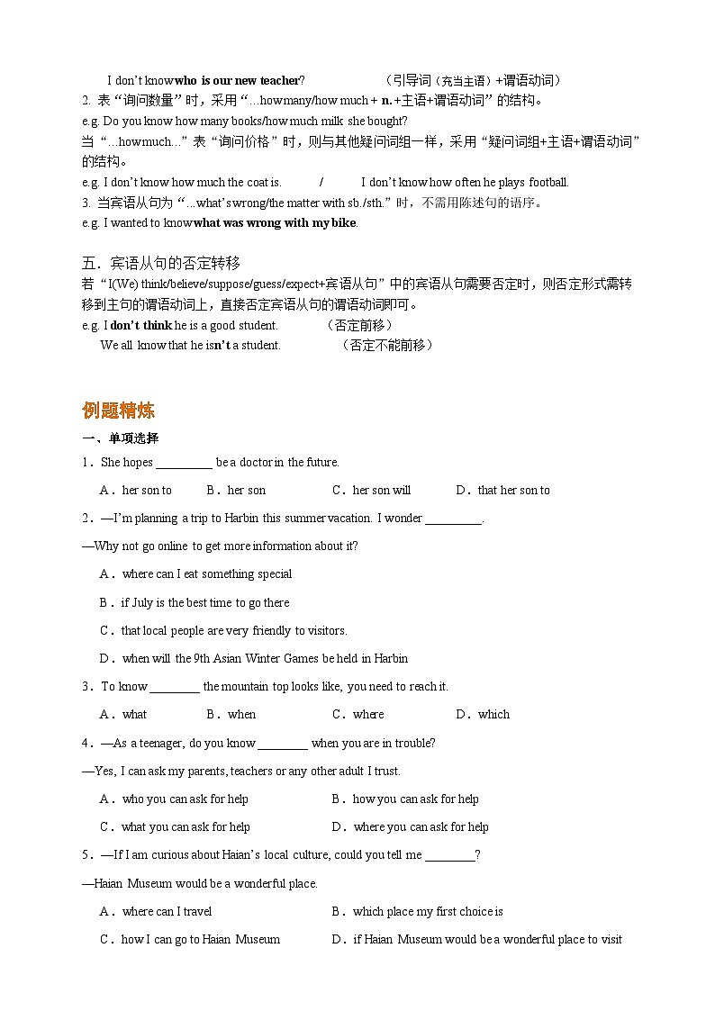 专题 07 宾语从句【弯道超车】暑假新九年级英语语法知识点讲解+例题精炼（人教版）（含答案）02
