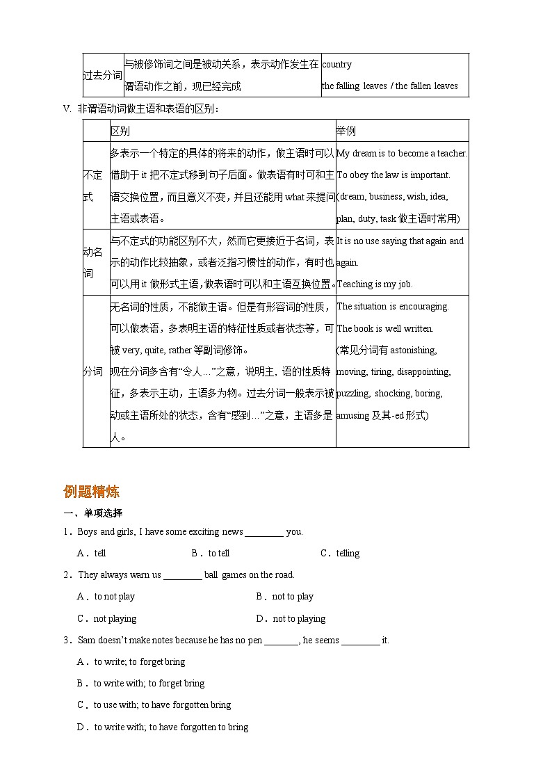 专题 08 非谓语动词【弯道超车】暑假新九年级英语语法知识点讲解+例题精炼（人教版）（含答案）03