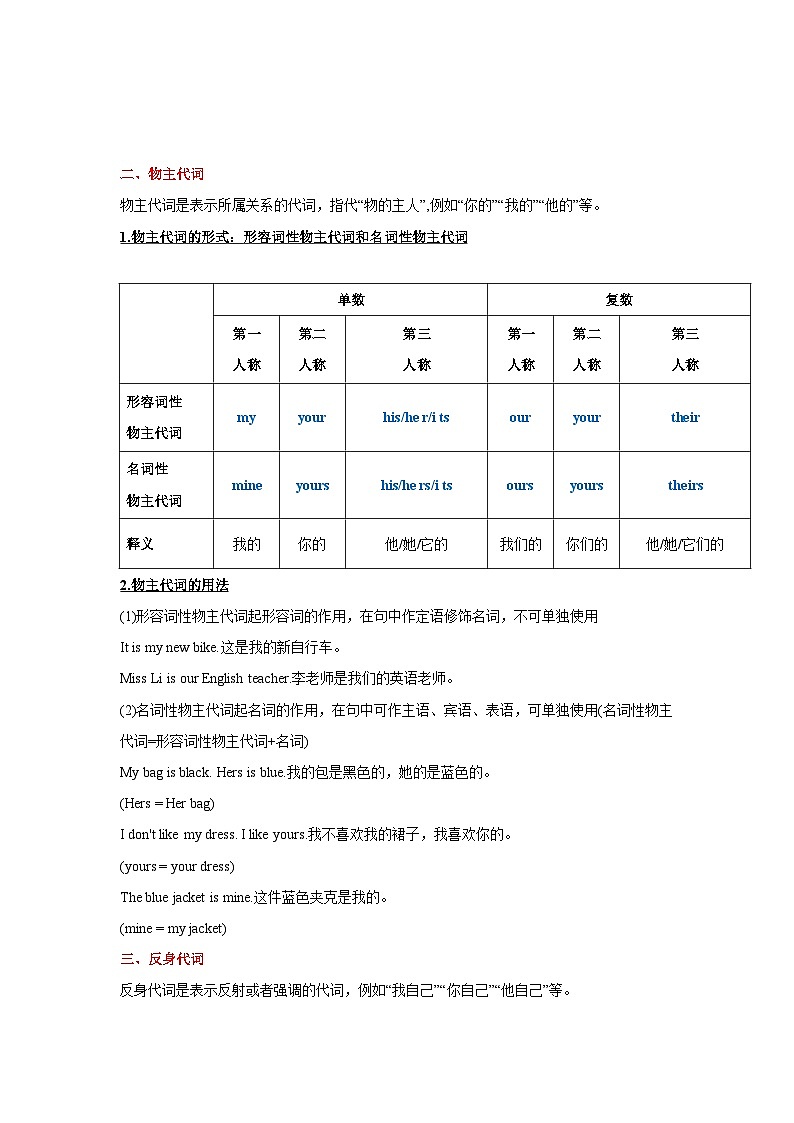 外研版（2024）七年级上册Unit 1 A new start--单元语法：代词+练习（教师版+学生版）02