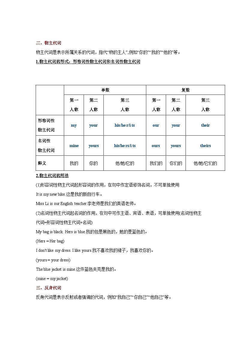 外研版（2024）七年级上册Unit 1 A new start--单元语法：代词+练习（教师版+学生版）02