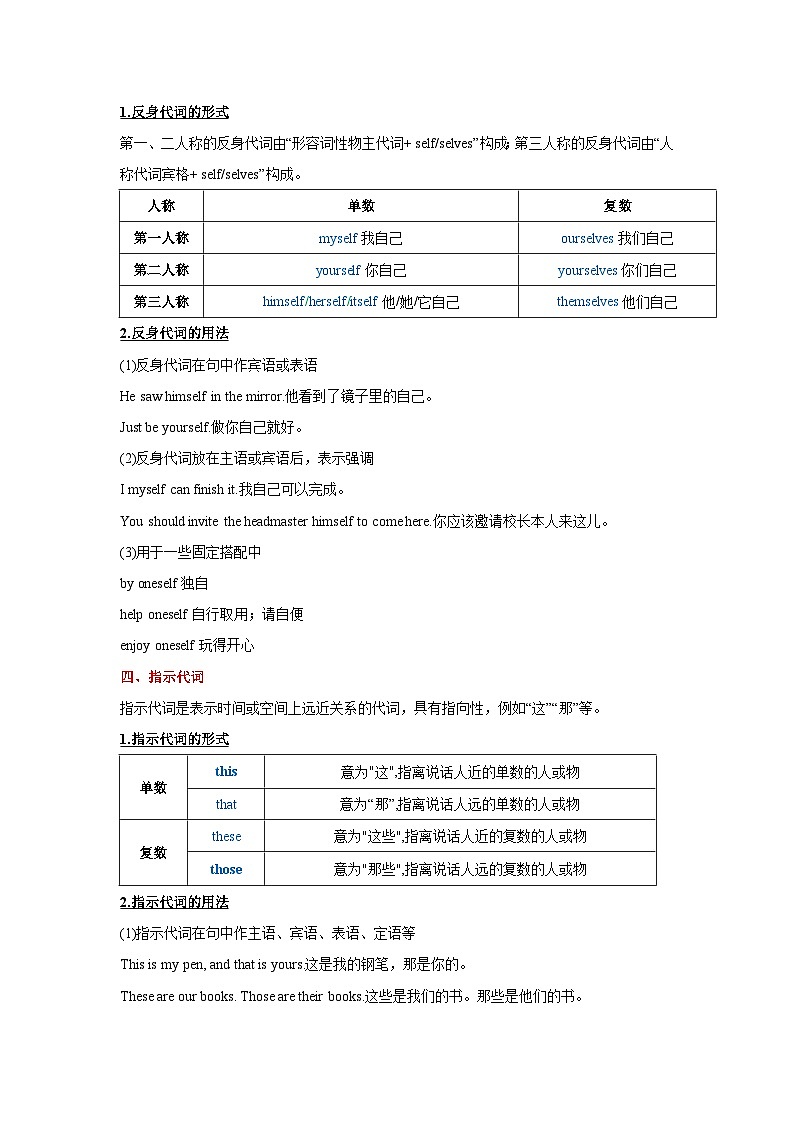 外研版（2024）七年级上册Unit 1 A new start--单元语法：代词+练习（教师版+学生版）03
