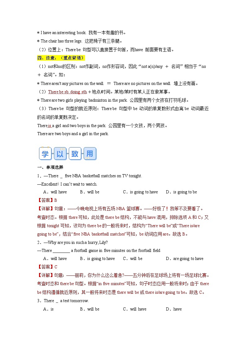 外研版（2024）七年级上册 Unit 2 More than fun 单元语法：there be句型+练习（教师版+学生版）02