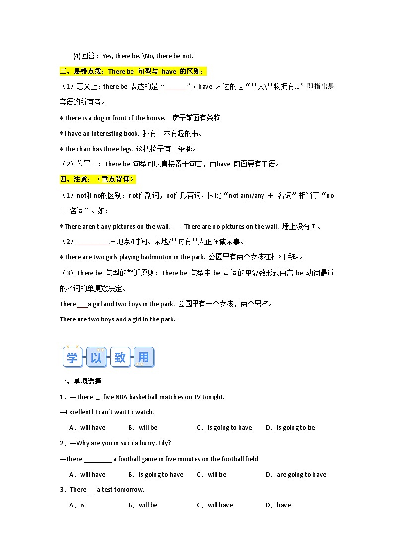 外研版（2024）七年级上册 Unit 2 More than fun 单元语法：there be句型+练习（教师版+学生版）02