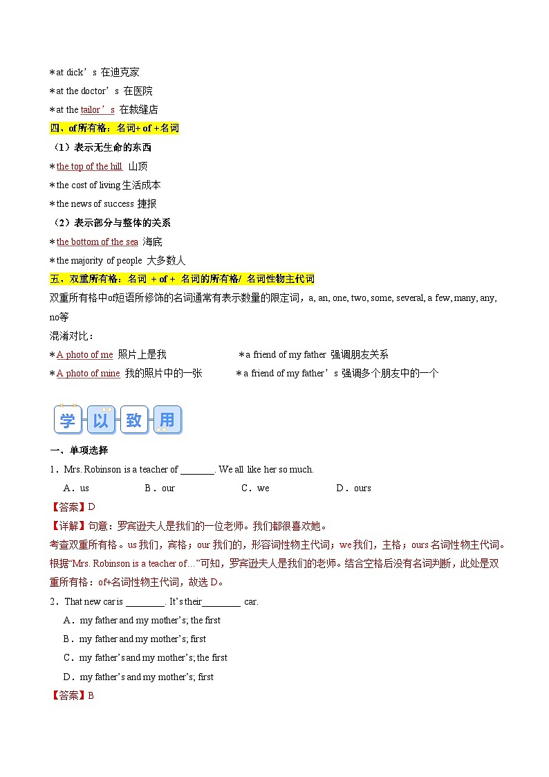 外研版（2024）七年级上册 Unit 3 Family ties单元语法：名词所有格+练习（教师版+学生版）02