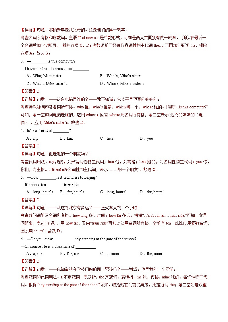 外研版（2024）七年级上册 Unit 3 Family ties单元语法：名词所有格+练习（教师版+学生版）03