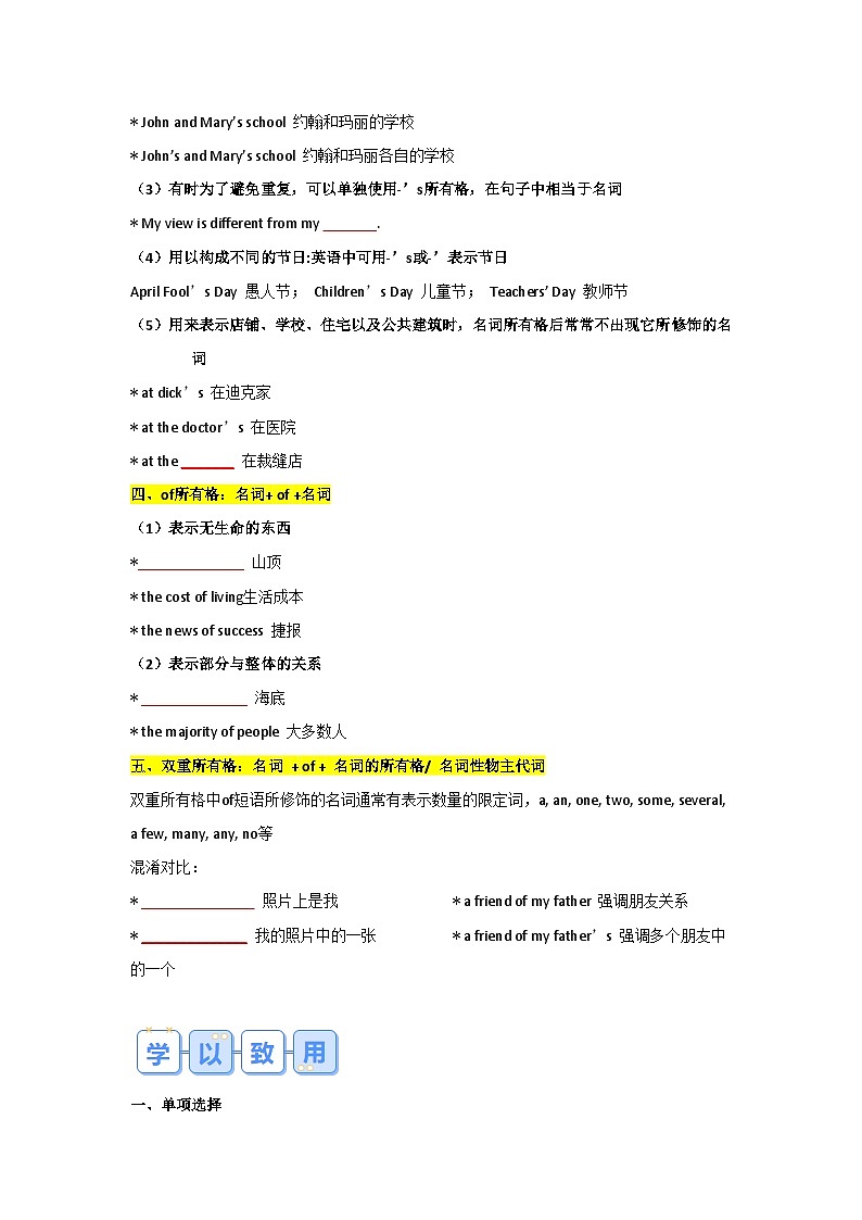 外研版（2024）七年级上册 Unit 3 Family ties单元语法：名词所有格+练习（教师版+学生版）02