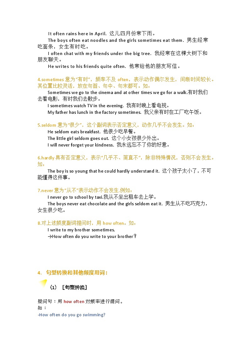 外研版（2024）七年级上册 Unit 4 Time to celebrate单元语法：频率副词和一般现在时+练习（教师版+学生版）03