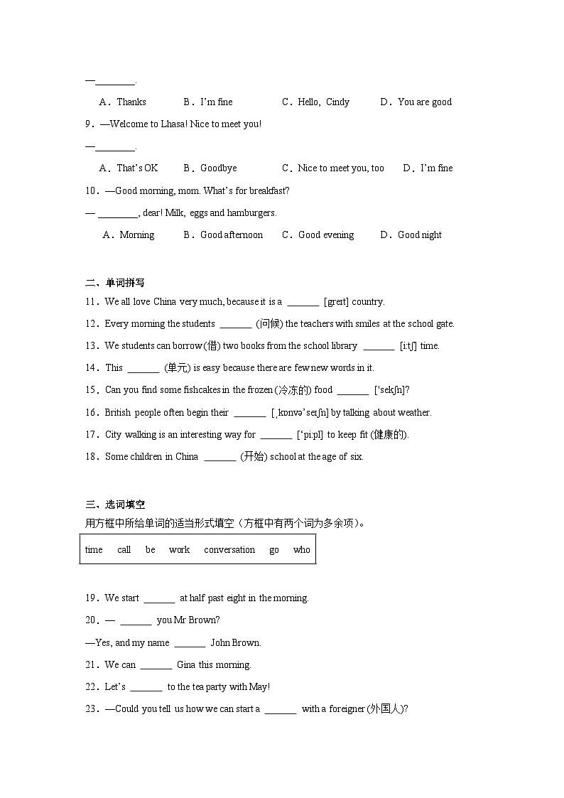 Starter Unit 1 Hello!【弯道超车】暑假新七年级英语  知识点讲解+例题精炼 人教新目标(Go for it)版（2024）03