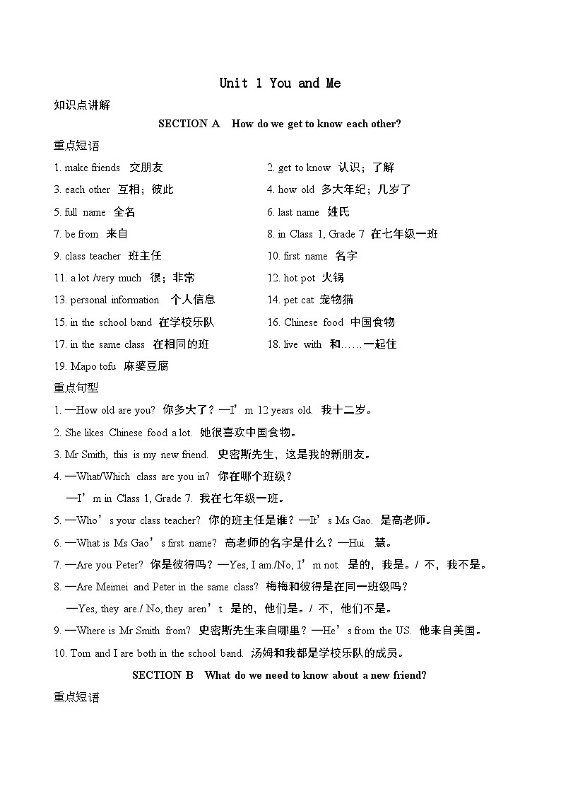 Unit 1 You and Me【弯道超车】暑假新七年级英语  知识点讲解+例题精炼 人教新目标(Go for it)版（2024）01