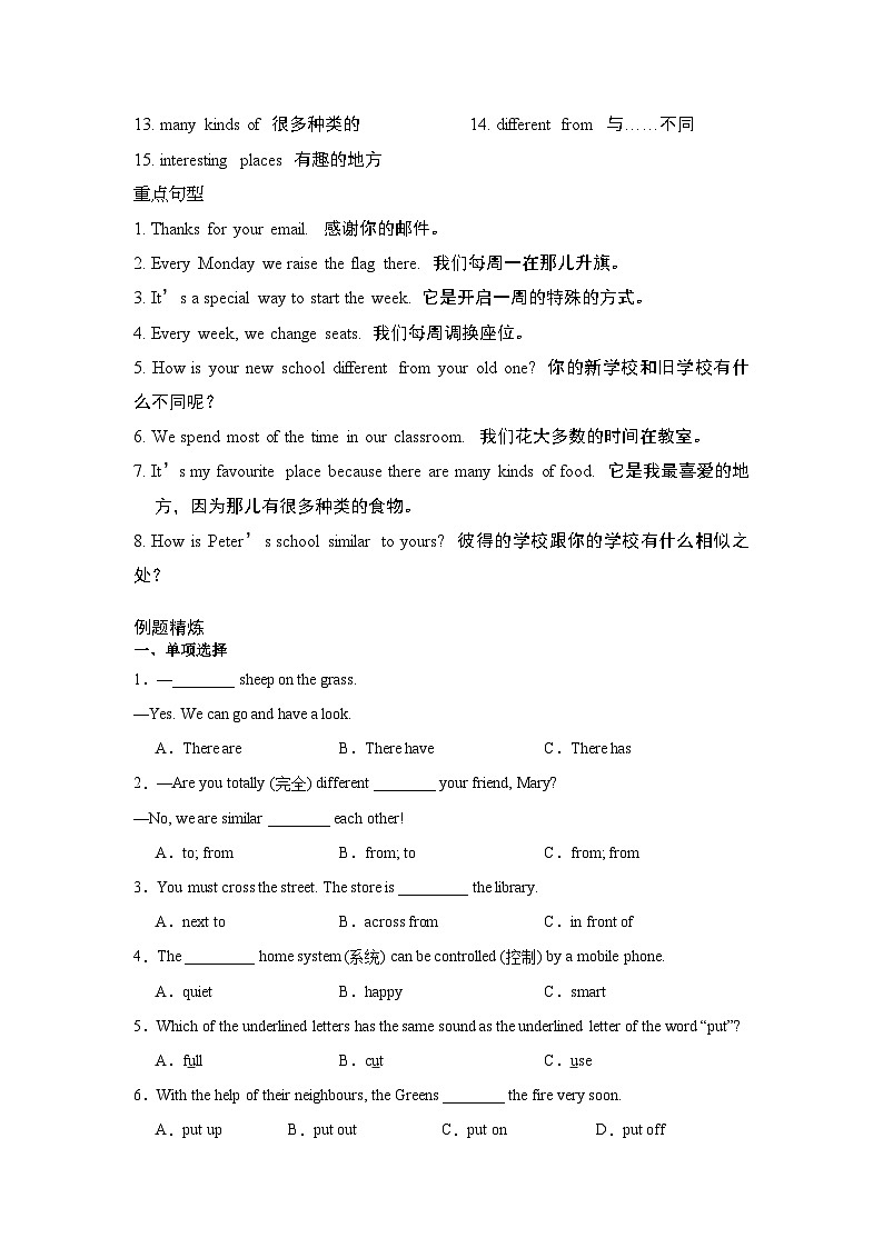 Unit 3 My School【弯道超车】暑假新七年级英语  知识点讲解+例题精炼 人教新目标(Go for it)版（2024）02