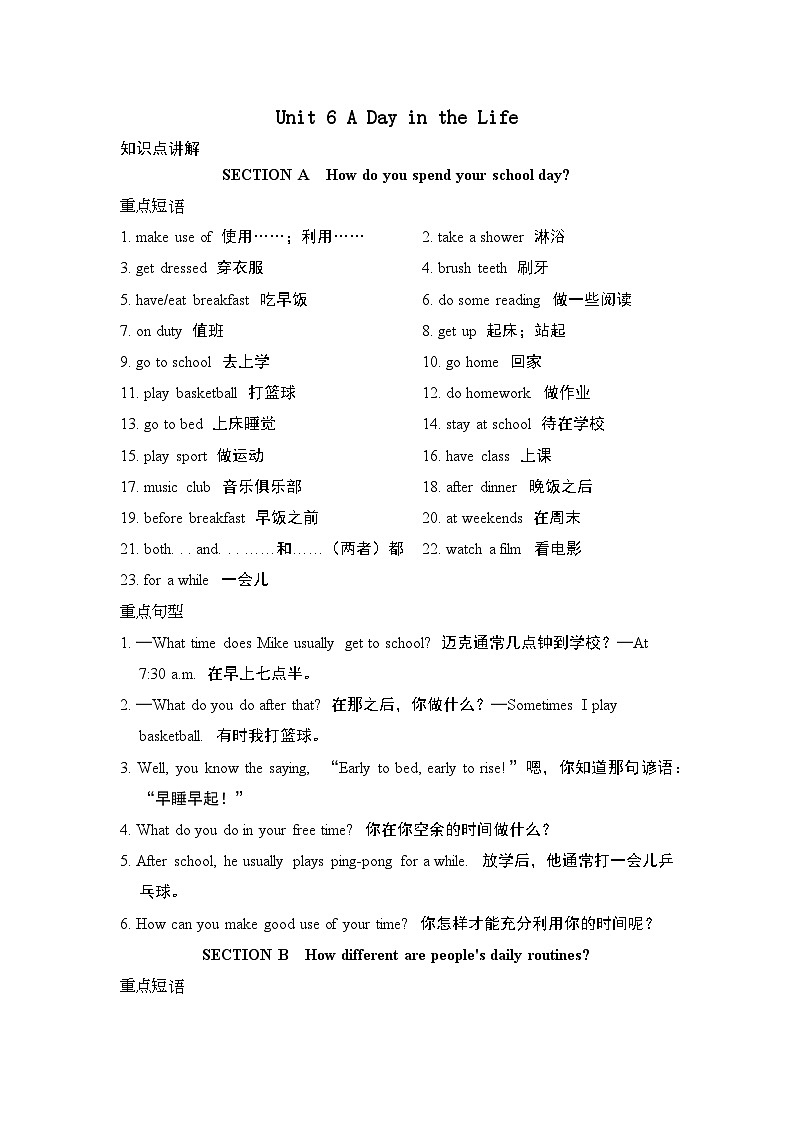 Unit 6 A Day in the Life【弯道超车】暑假新七年级英语  知识点讲解+例题精炼 人教新目标(Go for it)版（2024）01