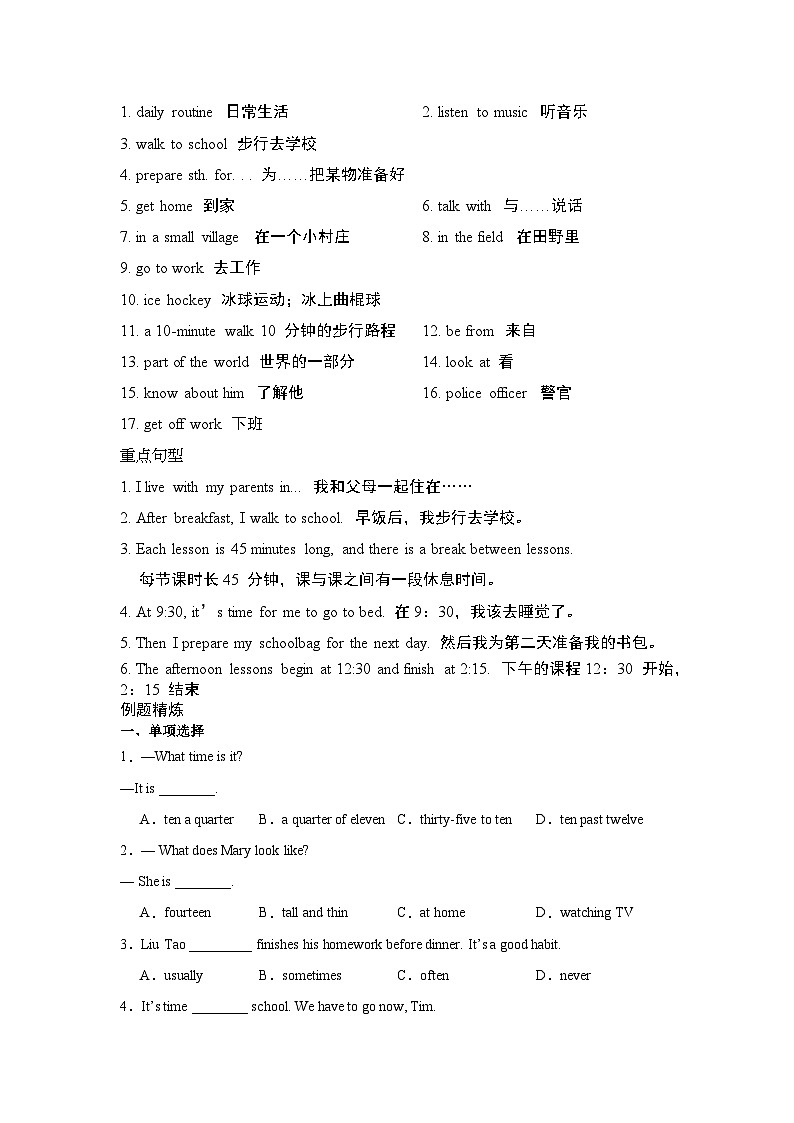 Unit 6 A Day in the Life【弯道超车】暑假新七年级英语  知识点讲解+例题精炼 人教新目标(Go for it)版（2024）02