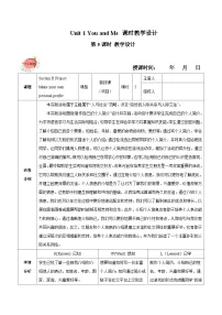 初中英语人教版(2024)七年级上册(2024)Section B教学设计