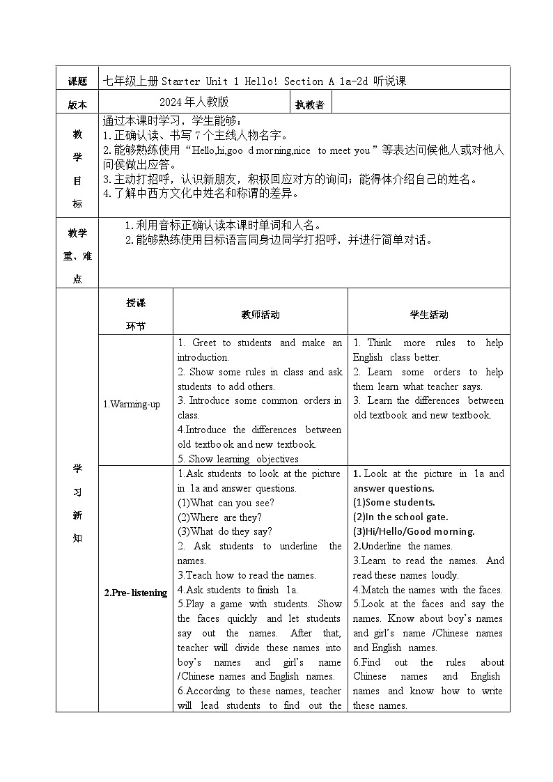 Starter Unit 1 Hello! Section A 1a-2d  教案 2024-2025学年人教版英语七年级上册01