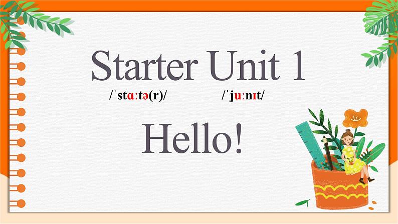 Starter Unit 1 Hello! SectionA 1a-2d 课件 2024-2025学年人教版（2024）七年级英语上册01