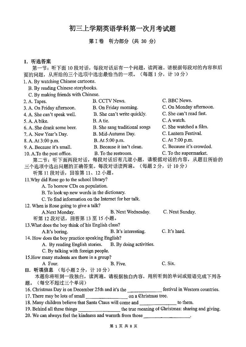 陕西省西安市新城区爱知初级中学2024-2025学年九年级上学期第一次月考英语试题01