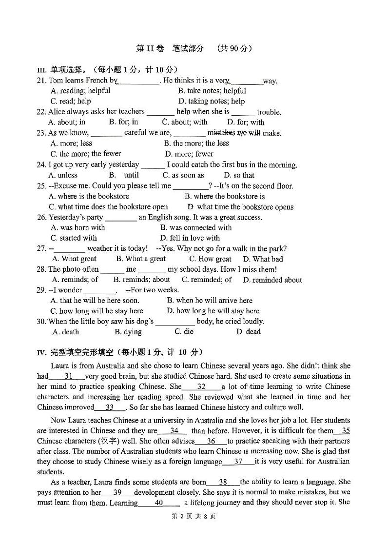 陕西省西安市新城区爱知初级中学2024-2025学年九年级上学期第一次月考英语试题02