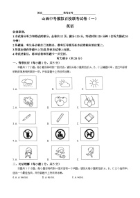 2024年山西省朔州市多校大联考中考英语一模试卷