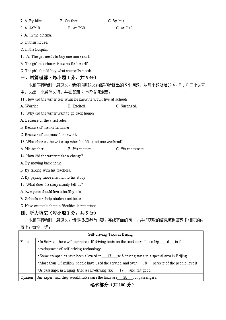 2024年山西省朔州市多校大联考中考英语一模试卷02