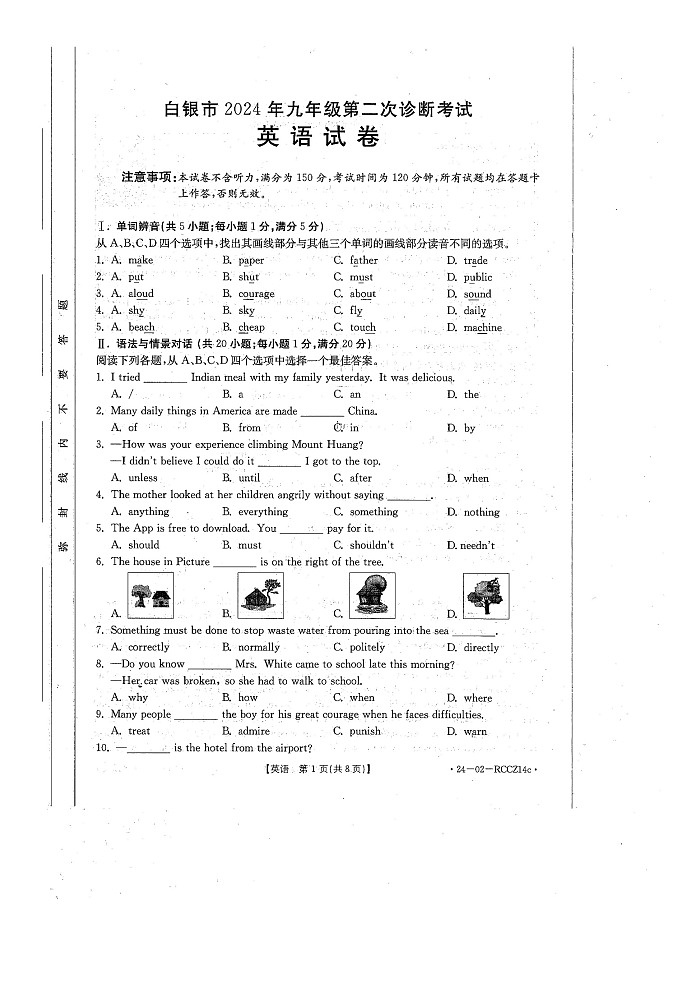 2024年甘肃省白银市中考英语二诊试卷01