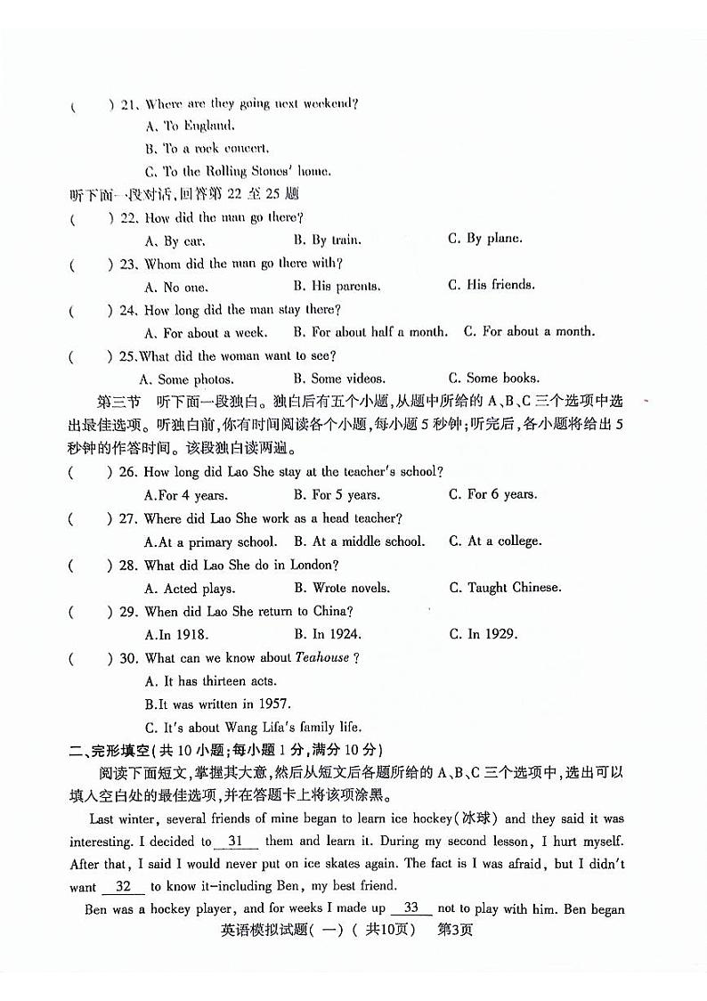 2024年山东省聊城市莘县中考英语一模试卷第3页