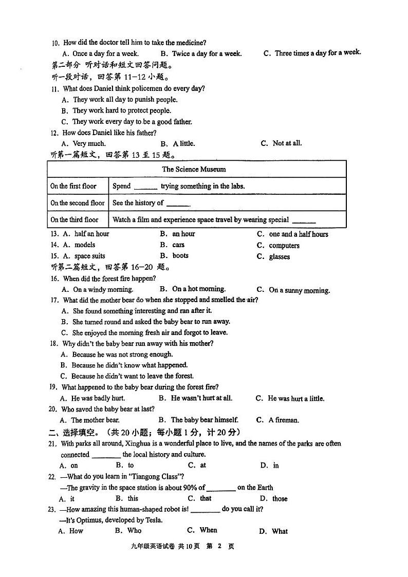 2024年江苏省泰州市兴化市中考英语一模试卷第2页