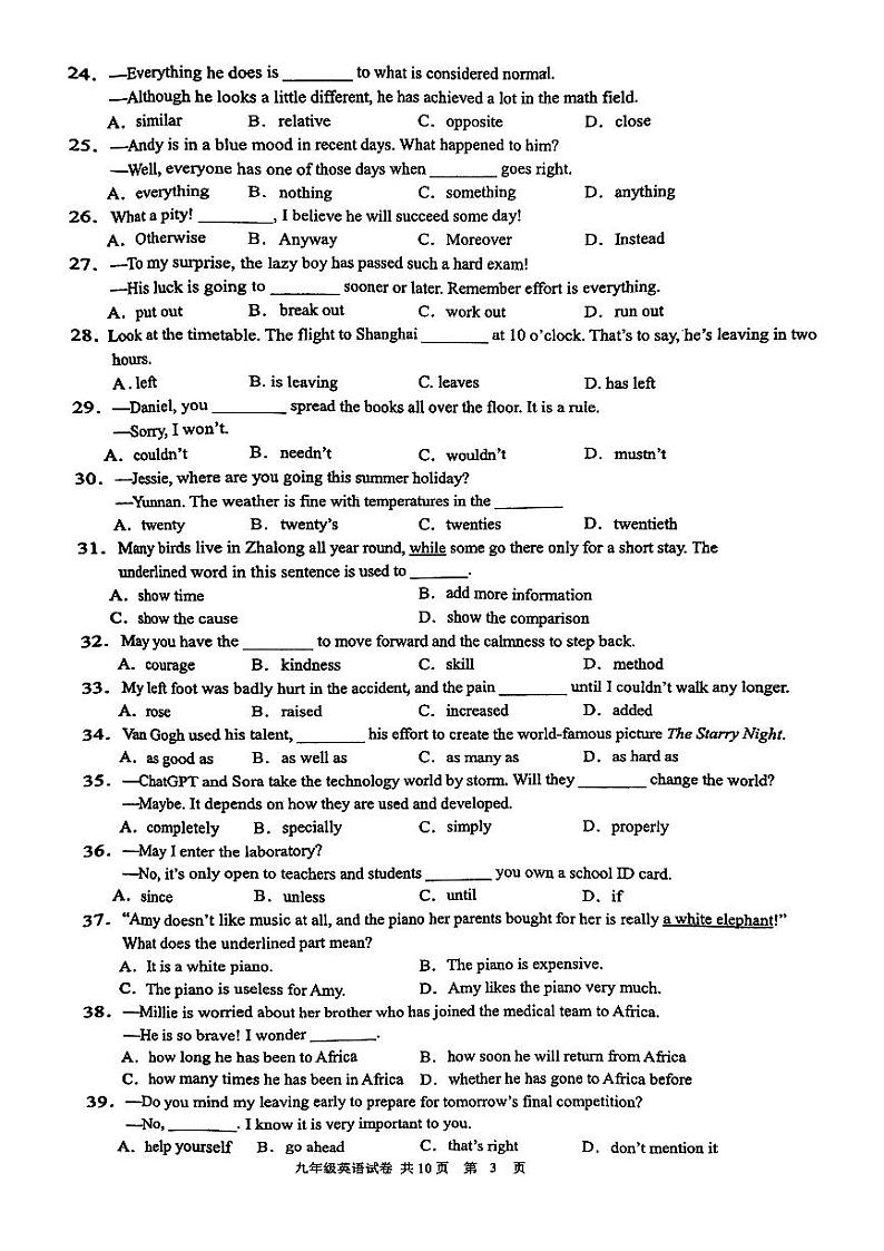 2024年江苏省泰州市兴化市中考英语一模试卷第3页