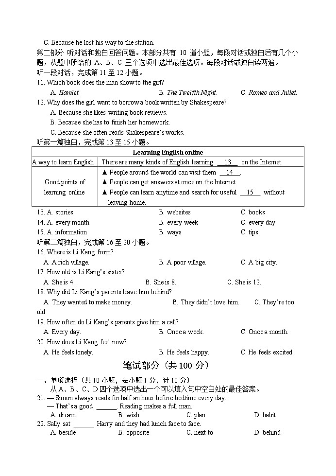 2023-2024学年江苏省盐城市建湖县八年级（下）期中英语试卷02